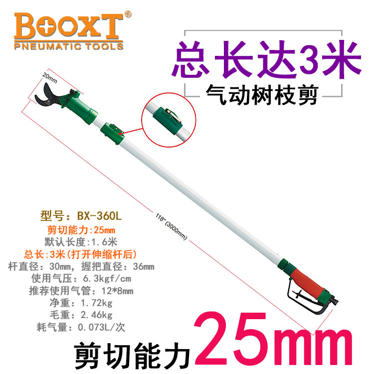 臺灣BOOXT波世特“氣動(dòng)剪樹枝剪刀”得到農(nóng)業(yè)部的認(rèn)可